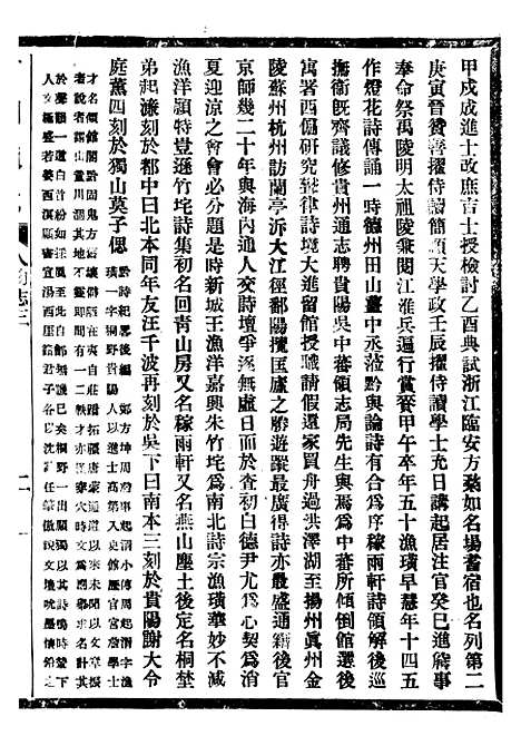 [下载][贵州通志]五十四_任可澄.pdf