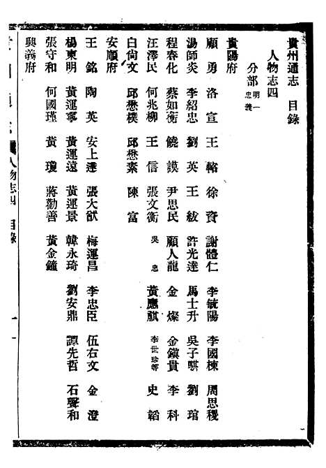 [下载][贵州通志]五十六_任可澄.pdf