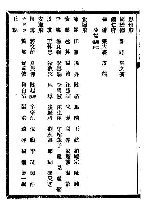 [下载][贵州通志]五十六_任可澄.pdf