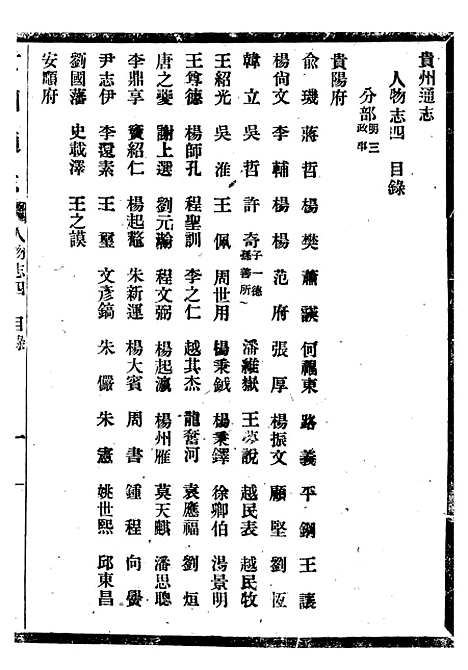 [下载][贵州通志]五十七_任可澄.pdf