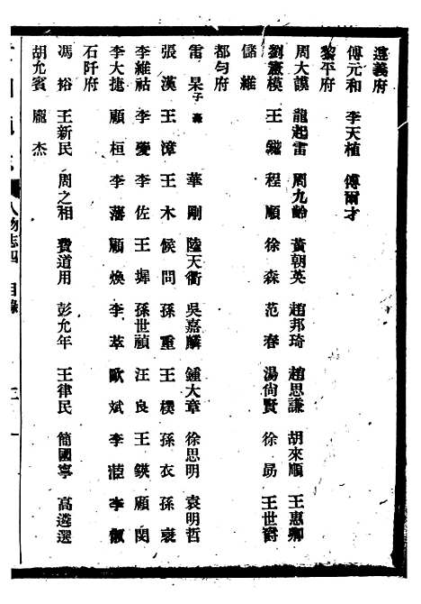 [下载][贵州通志]五十七_任可澄.pdf