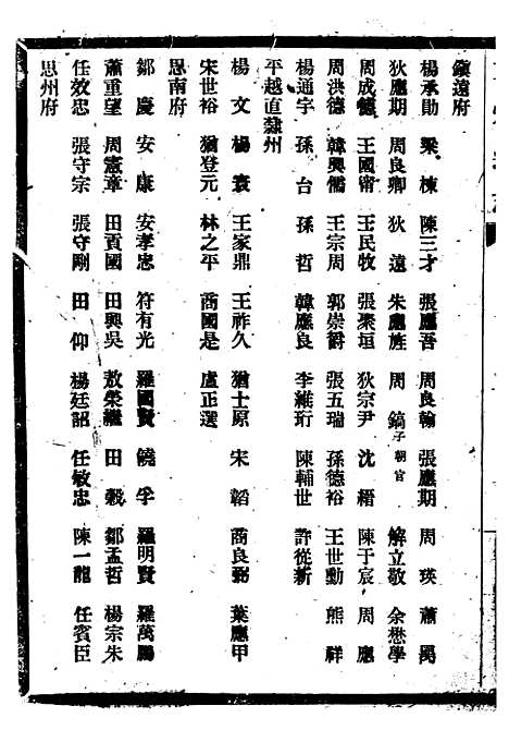 [下载][贵州通志]五十七_任可澄.pdf