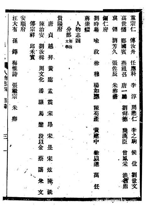 [下载][贵州通志]五十七_任可澄.pdf