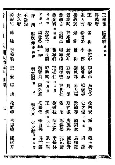 [下载][贵州通志]六十_任可澄.pdf