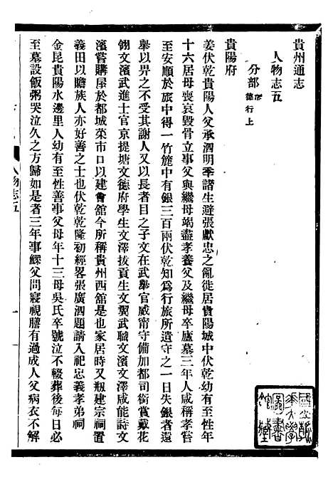 [下载][贵州通志]六十_任可澄.pdf