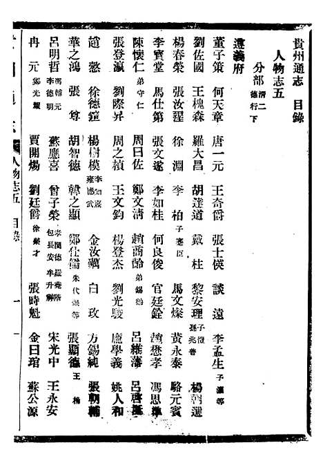 [下载][贵州通志]六十一_任可澄.pdf