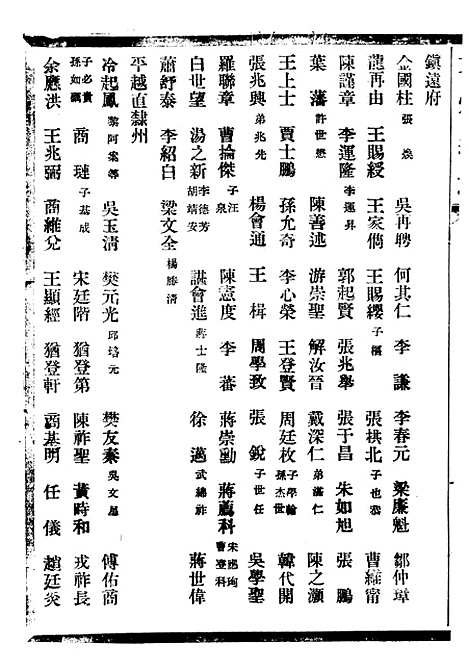 [下载][贵州通志]六十一_任可澄.pdf