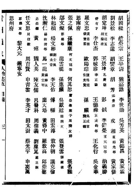 [下载][贵州通志]六十一_任可澄.pdf