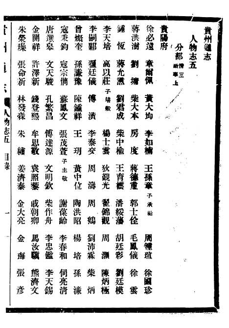 [下载][贵州通志]六十二_任可澄.pdf