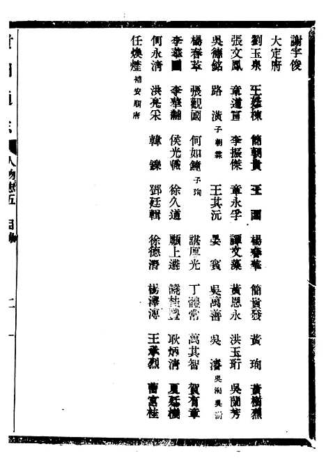 [下载][贵州通志]六十二_任可澄.pdf