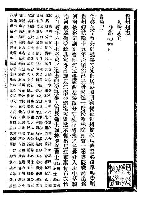 [下载][贵州通志]六十二_任可澄.pdf