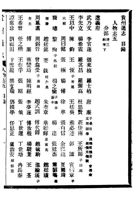 [下载][贵州通志]六十三_任可澄.pdf