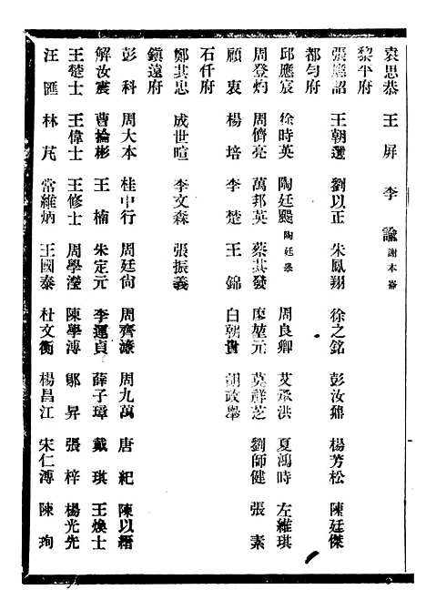 [下载][贵州通志]六十三_任可澄.pdf