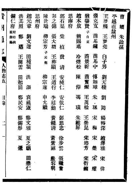 [下载][贵州通志]六十三_任可澄.pdf