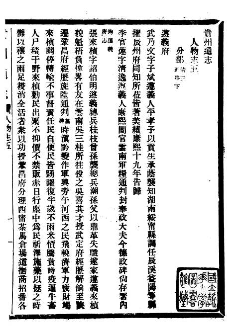 [下载][贵州通志]六十三_任可澄.pdf