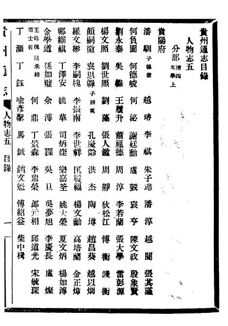 [下载][贵州通志]六十四_任可澄.pdf