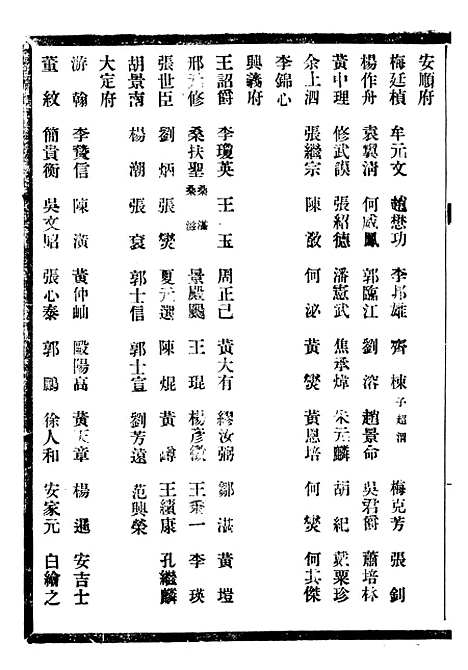 [下载][贵州通志]六十四_任可澄.pdf