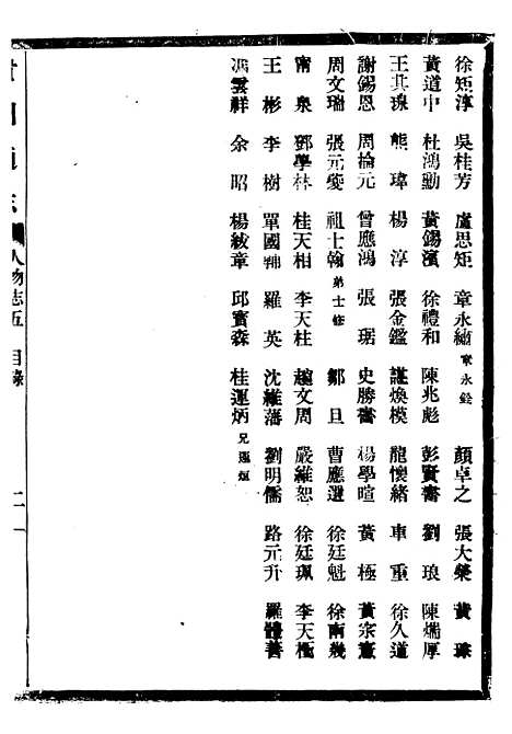 [下载][贵州通志]六十四_任可澄.pdf