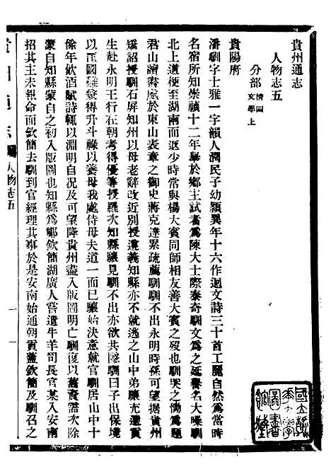 [下载][贵州通志]六十四_任可澄.pdf