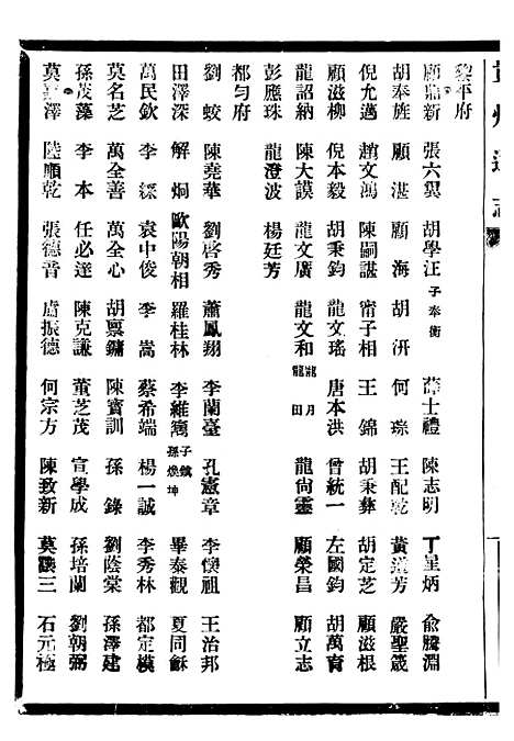 [下载][贵州通志]六十五_任可澄.pdf