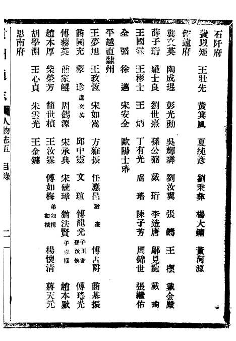 [下载][贵州通志]六十五_任可澄.pdf