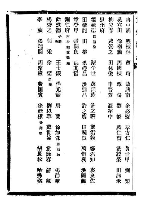 [下载][贵州通志]六十五_任可澄.pdf