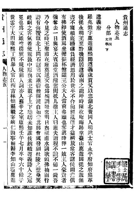 [下载][贵州通志]六十五_任可澄.pdf