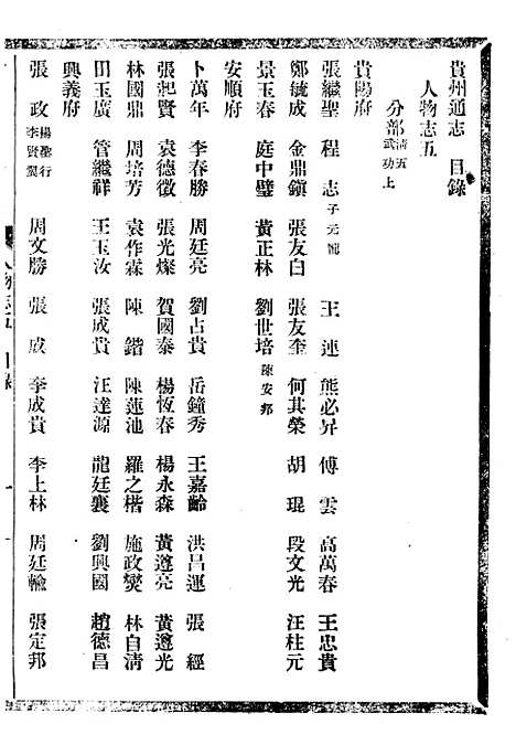 [下载][贵州通志]六十六_任可澄.pdf