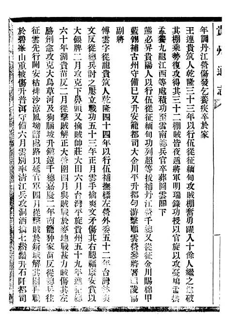 [下载][贵州通志]六十六_任可澄.pdf