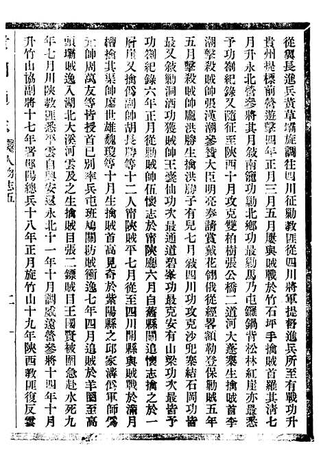 [下载][贵州通志]六十六_任可澄.pdf