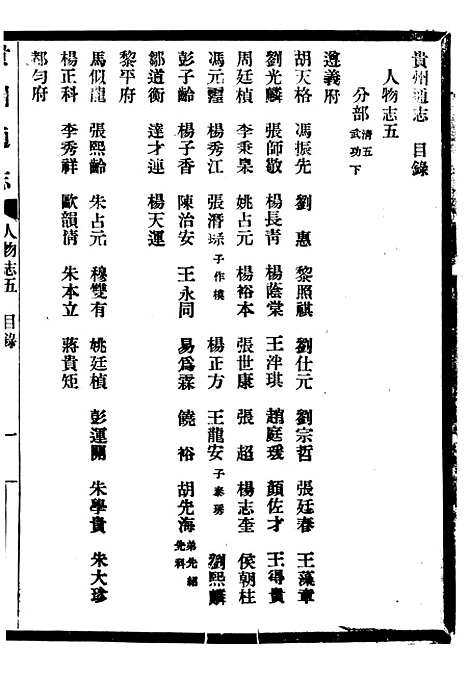 [下载][贵州通志]六十七_任可澄.pdf