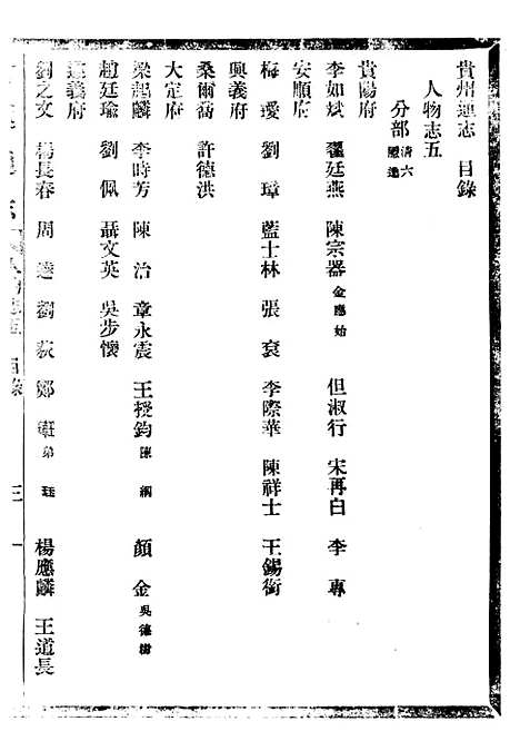 [下载][贵州通志]六十七_任可澄.pdf