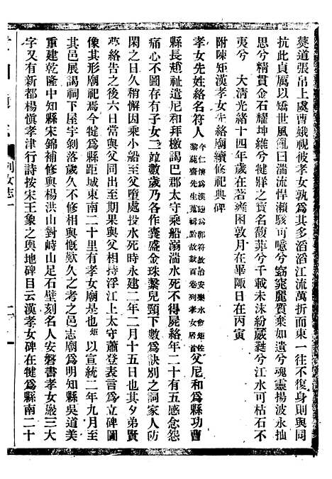 [下载][贵州通志]六十九_任可澄.pdf