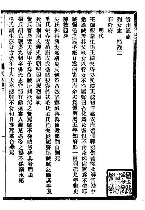 [下载][贵州通志]七十_任可澄.pdf