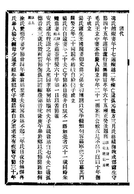 [下载][贵州通志]七十_任可澄.pdf