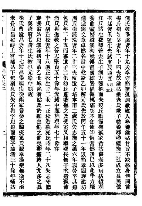 [下载][贵州通志]七十_任可澄.pdf