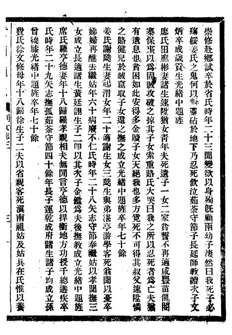 [下载][贵州通志]七十_任可澄.pdf