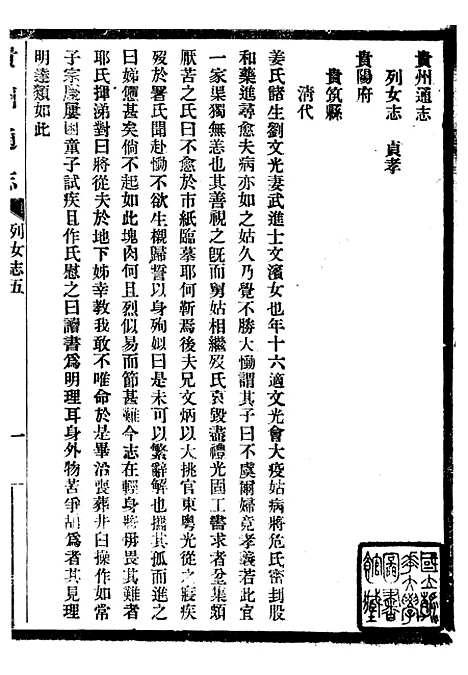 [下载][贵州通志]七1_任可澄.pdf