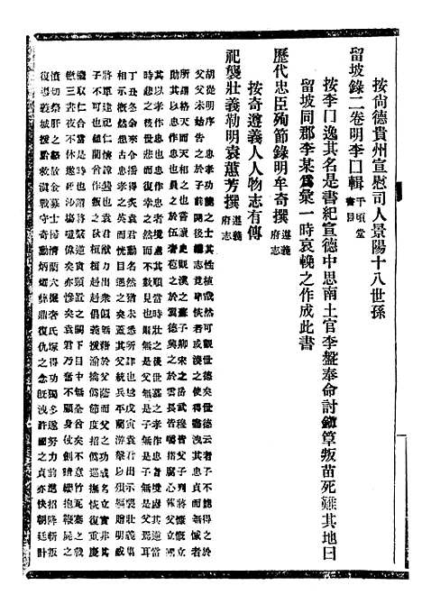 [下载][贵州通志]七2_任可澄.pdf