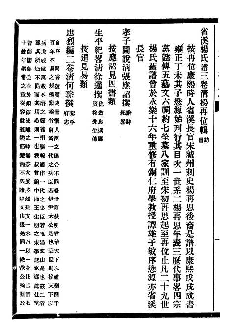 [下载][贵州通志]七2_任可澄.pdf