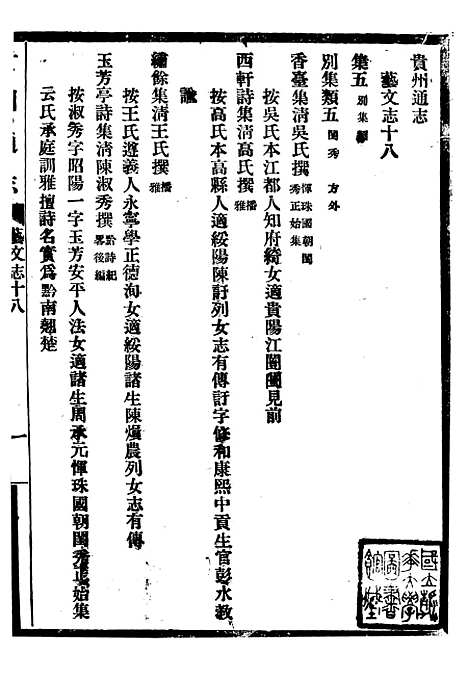 [下载][贵州通志]七5_任可澄.pdf