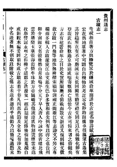 [下载][贵州通志]七8_任可澄.pdf