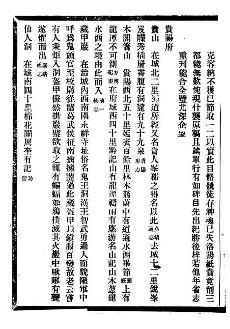 [下载][贵州通志]七8_任可澄.pdf