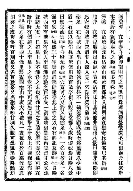 [下载][贵州通志]七8_任可澄.pdf