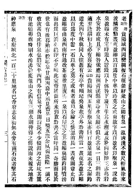 [下载][贵州通志]七8_任可澄.pdf