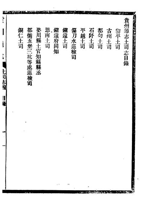 [下载][贵州通志]八1_任可澄.pdf