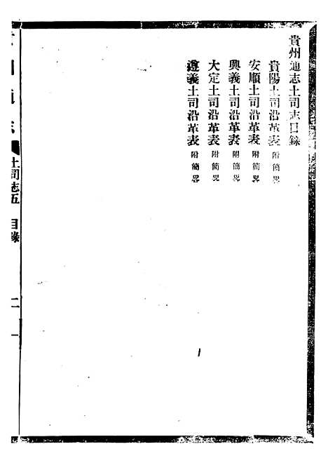 [下载][贵州通志]八1_任可澄.pdf