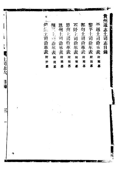 [下载][贵州通志]八1_任可澄.pdf