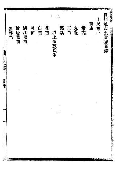 [下载][贵州通志]八2_任可澄.pdf