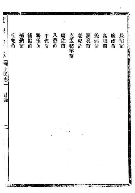 [下载][贵州通志]八2_任可澄.pdf